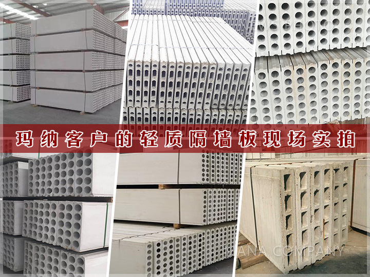 1610356857644945.jpg 客戶輕質隔墻板實拍.jpg