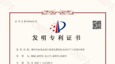 熱烈慶祝瑪納公司又獲發(fā)明專利一項(xiàng) 熱烈慶祝瑪納公司又獲發(fā)明專利一項(xiàng)