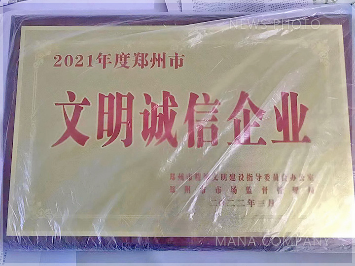 1656659593115672.jpg 01-文明誠信企業.jpg