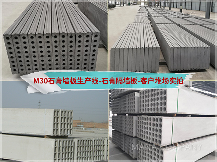 1663234213141997.jpg 石膏墻板線-生產(chǎn)板材.jpg