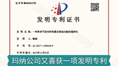 喜訊 | 瑪納公司又一項發明專利獲國家知識產權局授權 喜訊 | 瑪納公司又一項發明專利獲國家知識產權局授權