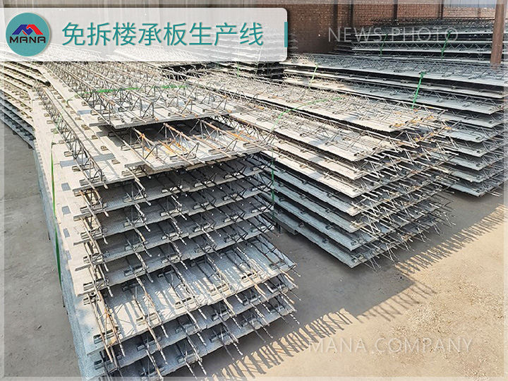 1689756614147893.jpg 瑪納免拆樓承板02.jpg