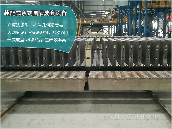 1699952723257398.jpg 條式圍墻板設(shè)備-大產(chǎn)能.jpg