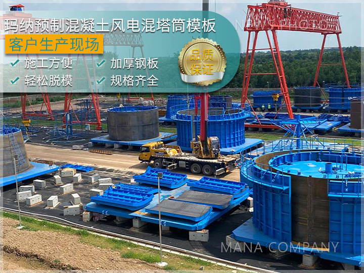1713259367504006.jpg 風(fēng)電混塔筒模板01.jpg