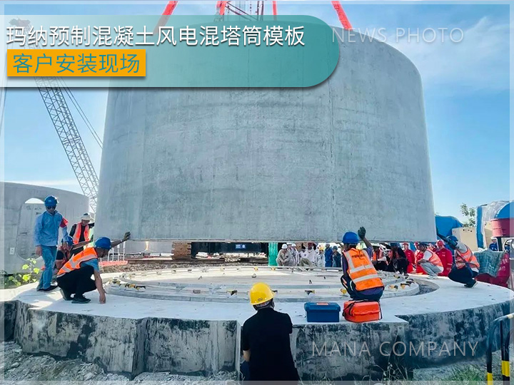 1713259378106709.jpg 風(fēng)電混塔筒模板02.jpg