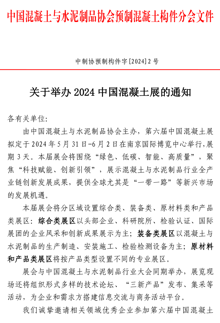 1716454370580894.png 展會通知.png