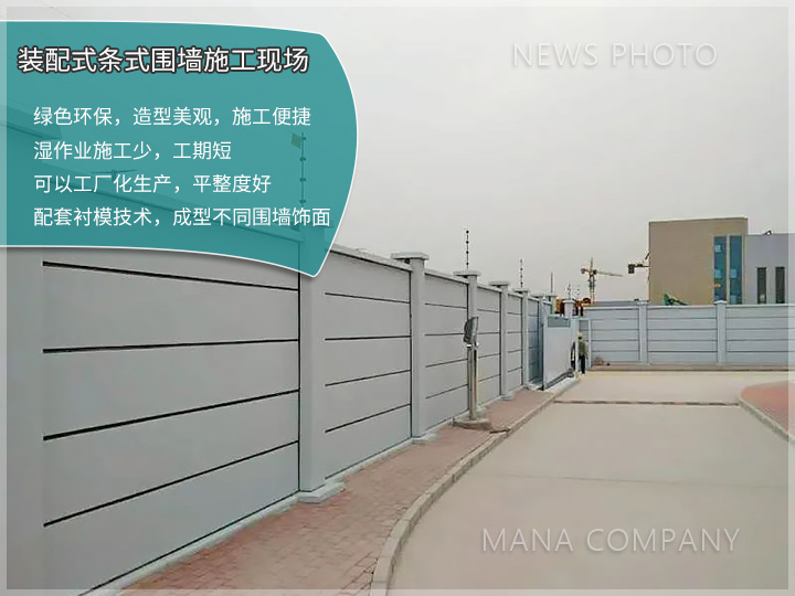 1736233919428556.jpg 條式圍墻板施工現(xiàn)場.jpg